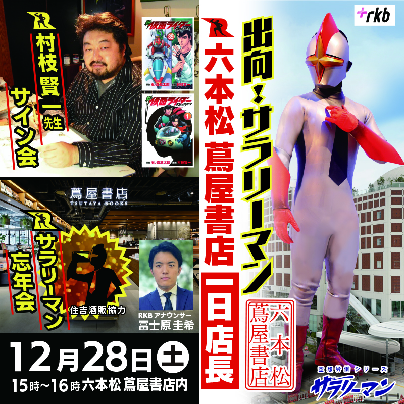 トーク】出向！サラリーマン～村枝賢一先生 サイン会＆グッズ販売会