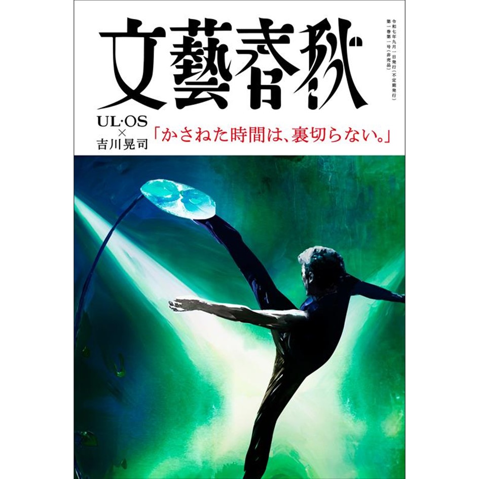 キャンペーン】蔦屋書店 吉川晃司×「UL・OS」プレゼント