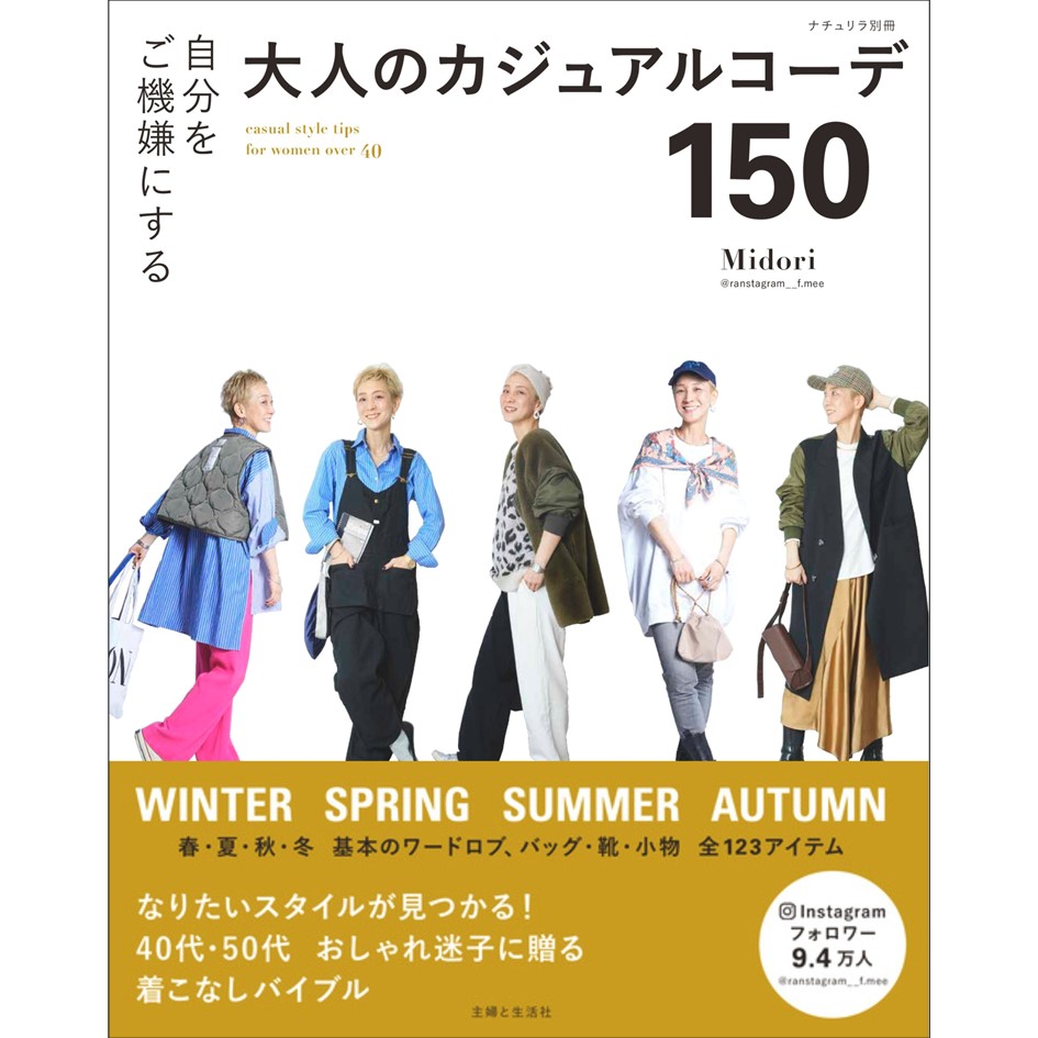 トーク】パーソナルスタイリストMidori初の著書発売記念 私をご機嫌に