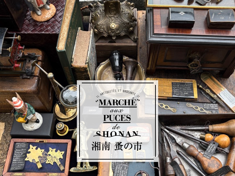 第70回 湘南 蚤の市 | イベント | 湘南T-SITE | 蔦屋書店を中核とした