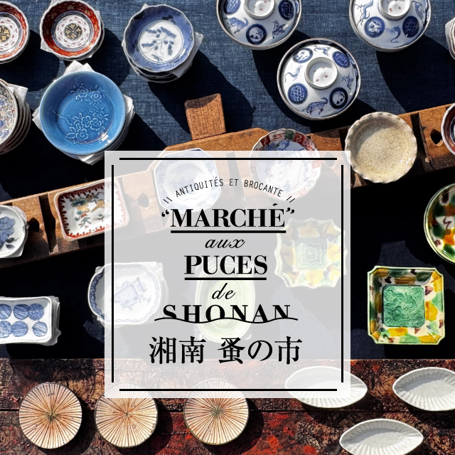 第72回 湘南 蚤の市 | イベント | 湘南T-SITE | 蔦屋書店を中核とした
