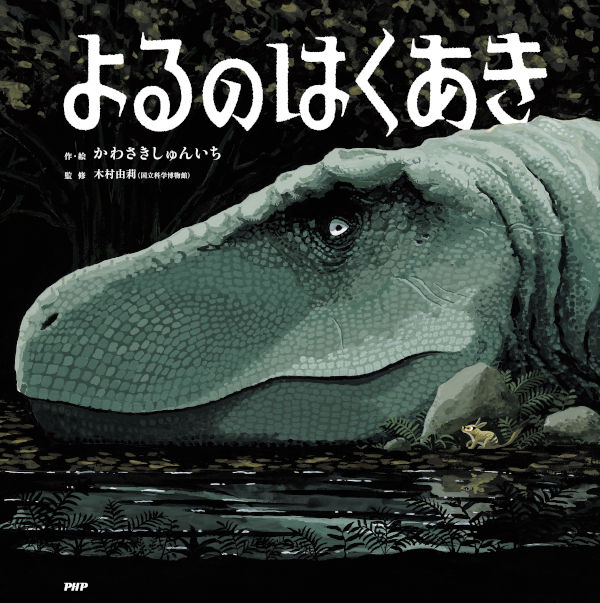 『よるのはくあき』