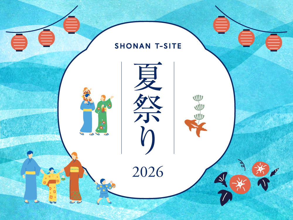 湘南T-SITE 夏祭り 2026 | イベント | 湘南T-SITE | 蔦屋書店を中核と