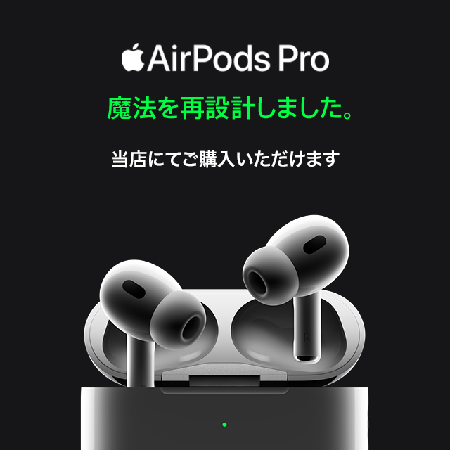 AirPods Pro（第2世代）取扱開始