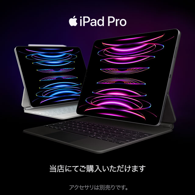 iPad Pro 取扱開始