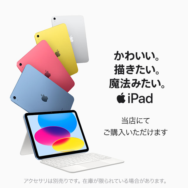 iPad 10 取扱開始