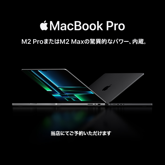 MacBook Pro 予約