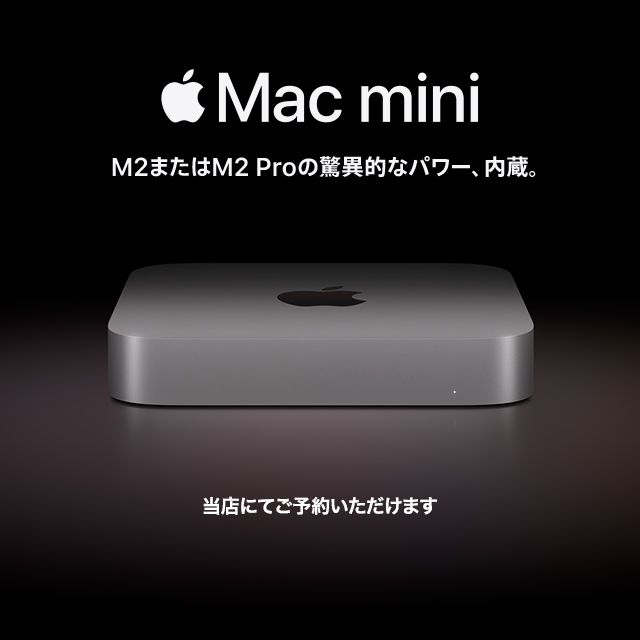 Mac mini 予約