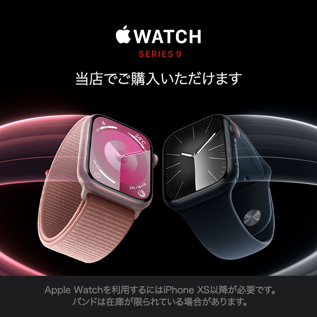 Apple Watch Series 9販売開始