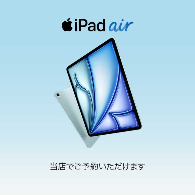 iPad Air (M2)予約開始