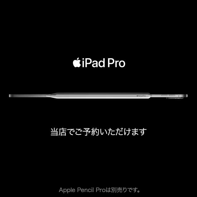 iPad Pro(M4)予約開始
