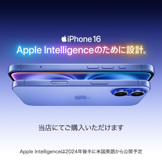 iPhone16取扱開始