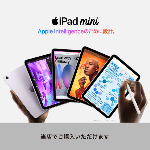 iPad mini 取扱開始