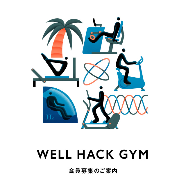 WELL HACK GYM 会員募集