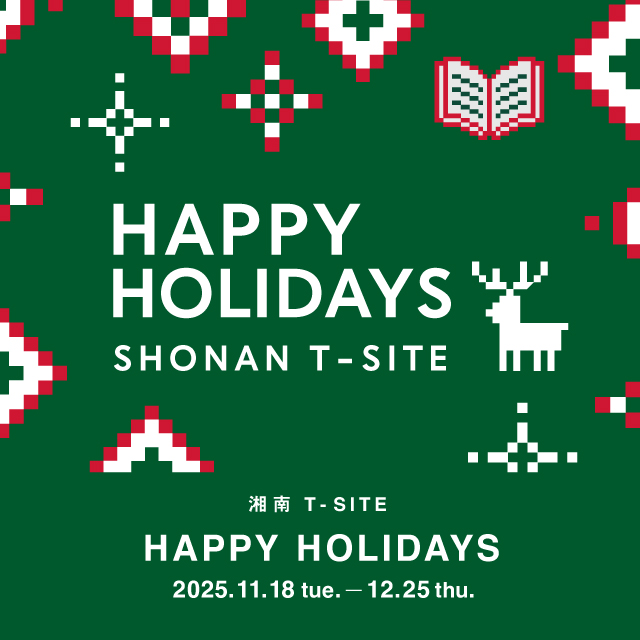 湘南T-SITEのクリスマス