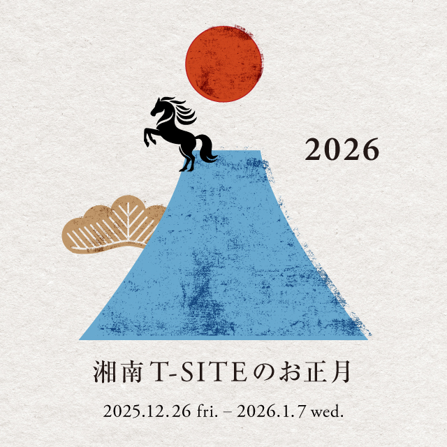 湘南T-SITEのお正月