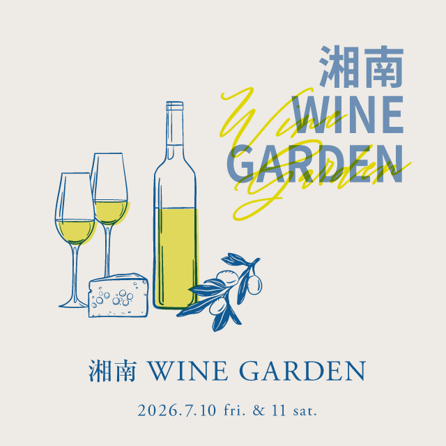 湘南 WINE GARDEN