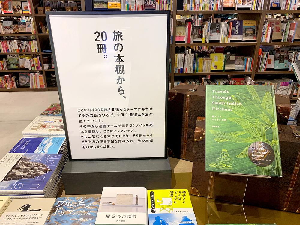 フェア 旅の本棚から 冊 イベント 渋谷スクランブルスクエア 旅の提案書店とシェアラウンジ