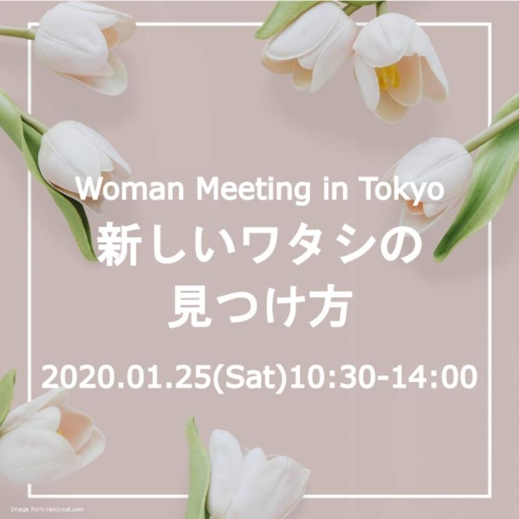 イベント Woman Meeting In Tokyo 新しいワタシの見つけ方 イベント 渋谷スクランブルスクエア 旅の提案書店とシェアラウンジ