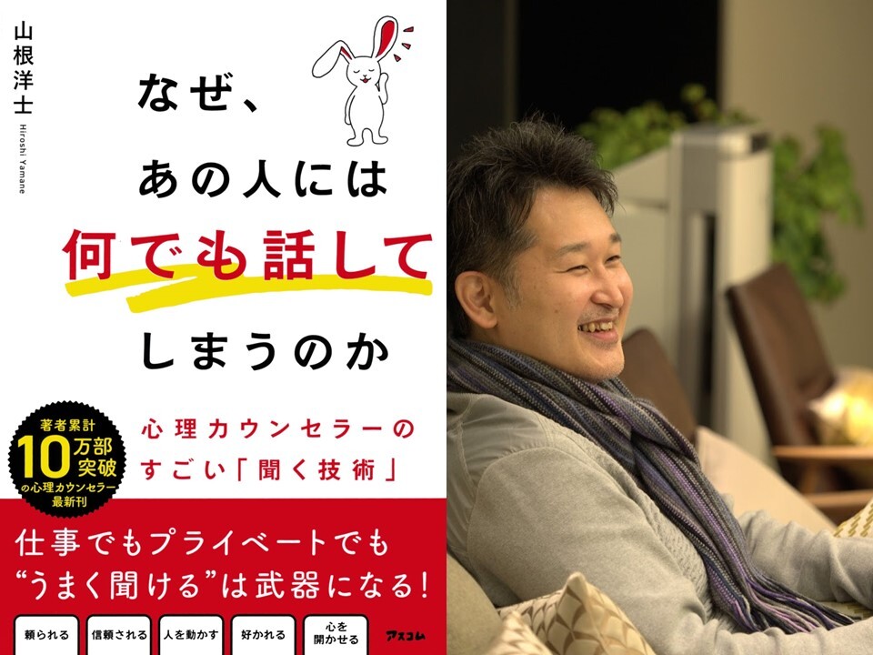 イベント】11/7(月)開催 書籍『なぜ、あの人には何でも話してしまう