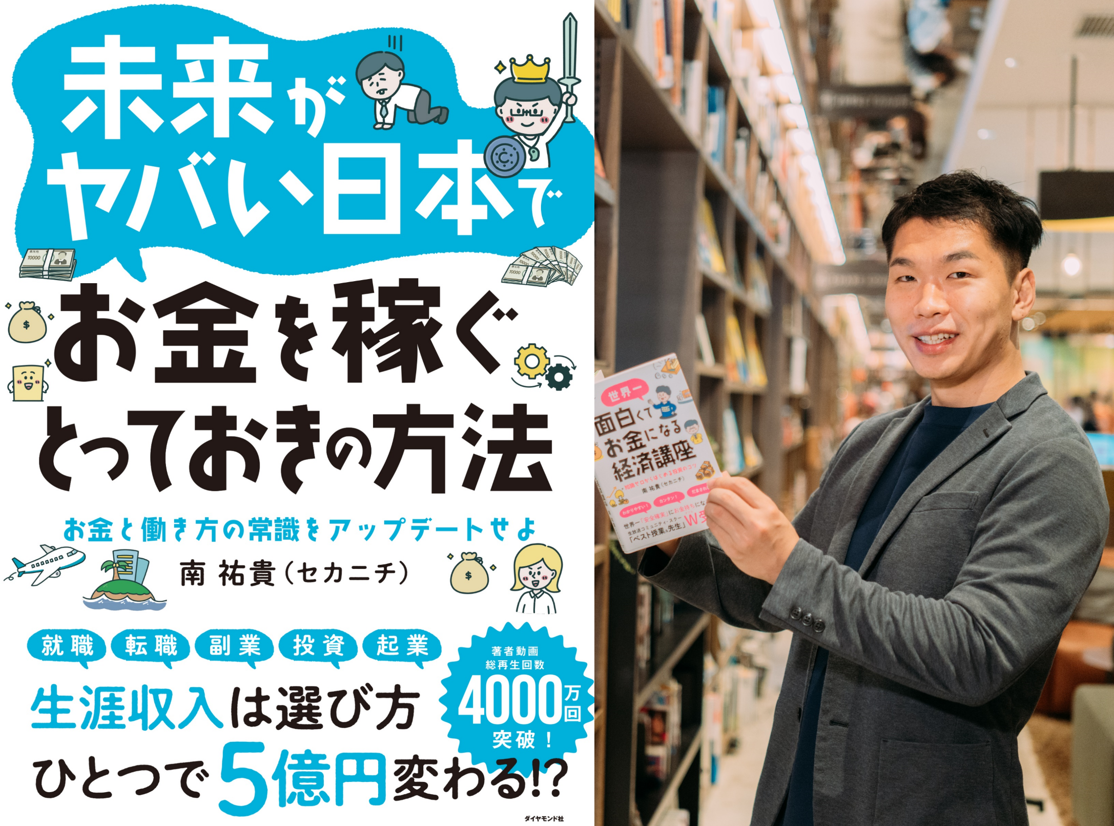 イベント】書籍『未来がヤバい日本でお金を稼ぐとっておきの方法』出版