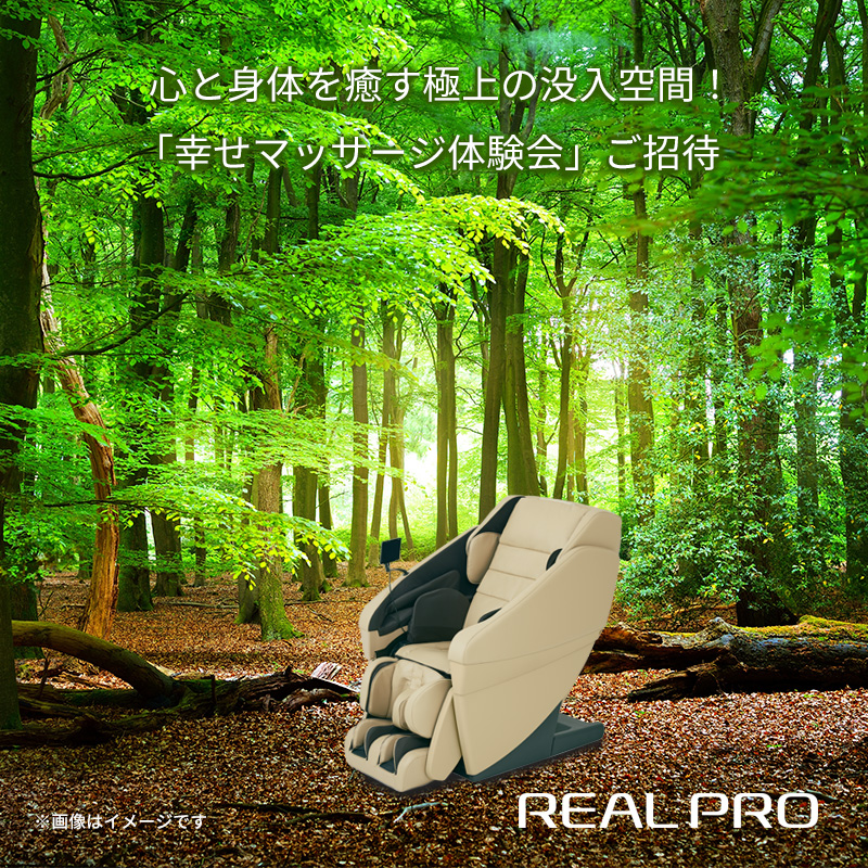 パナソニック マッサージチェア「リアルプロ」 心と身体を癒す極上の