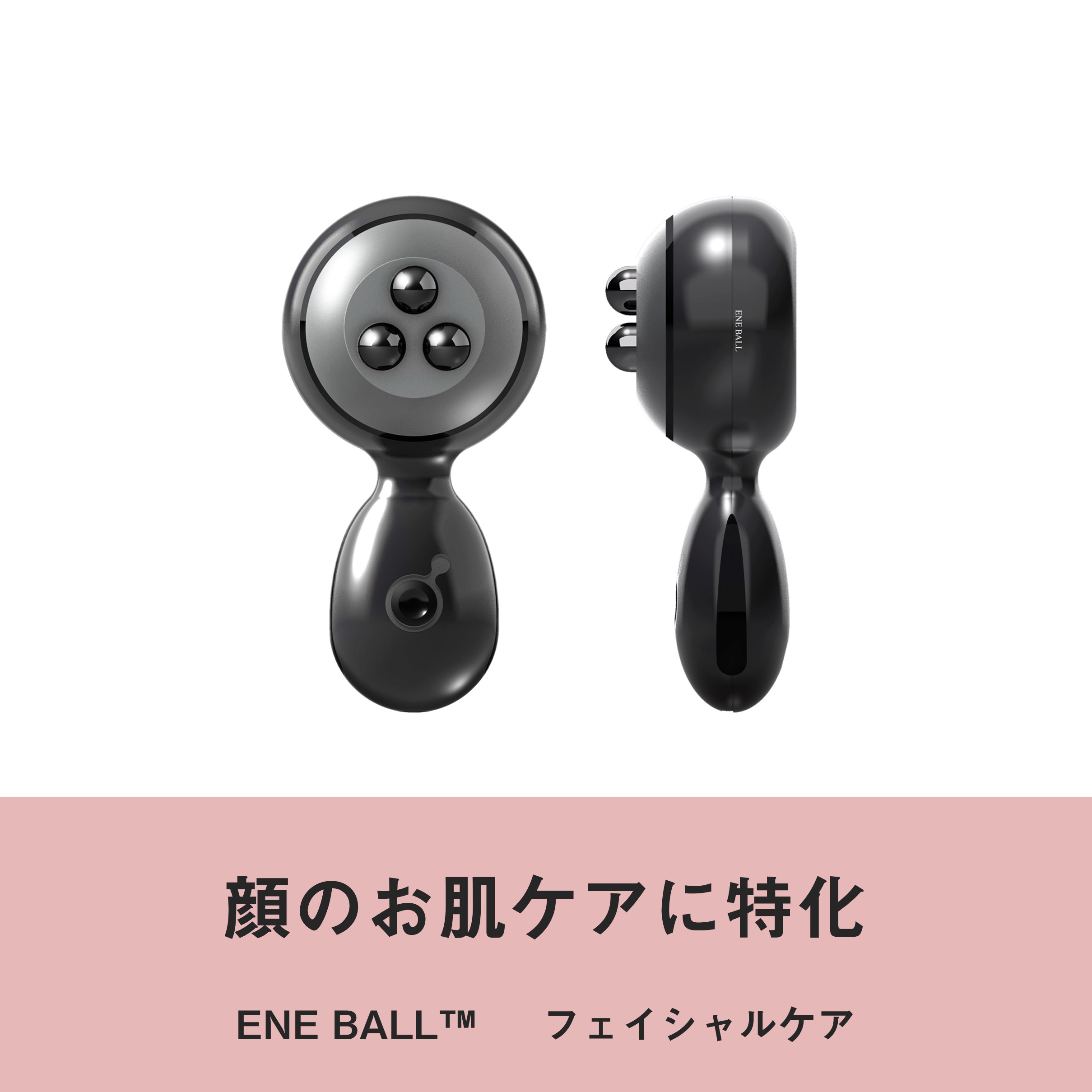 ENE BALL™ / フェイシャルケア