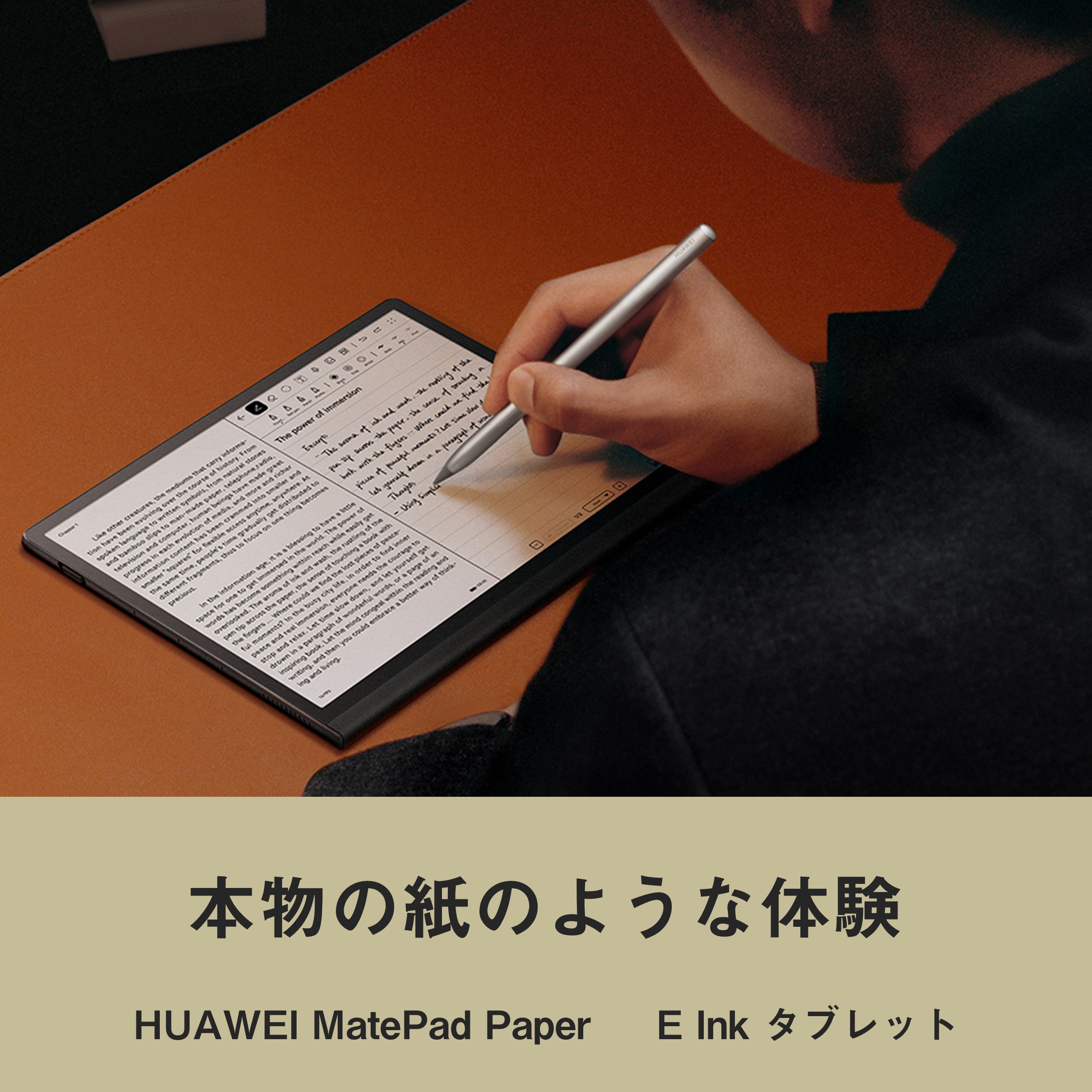 HUAWEI MatePad Paper / E Ink タブレット