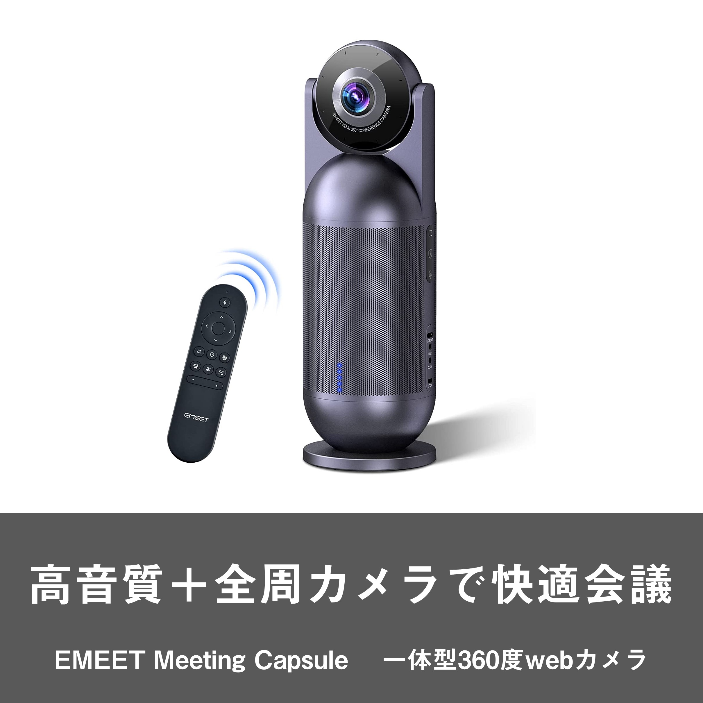 EMEET Meeting Capsule / マイク＆スピーカー一体型360度webカメラ