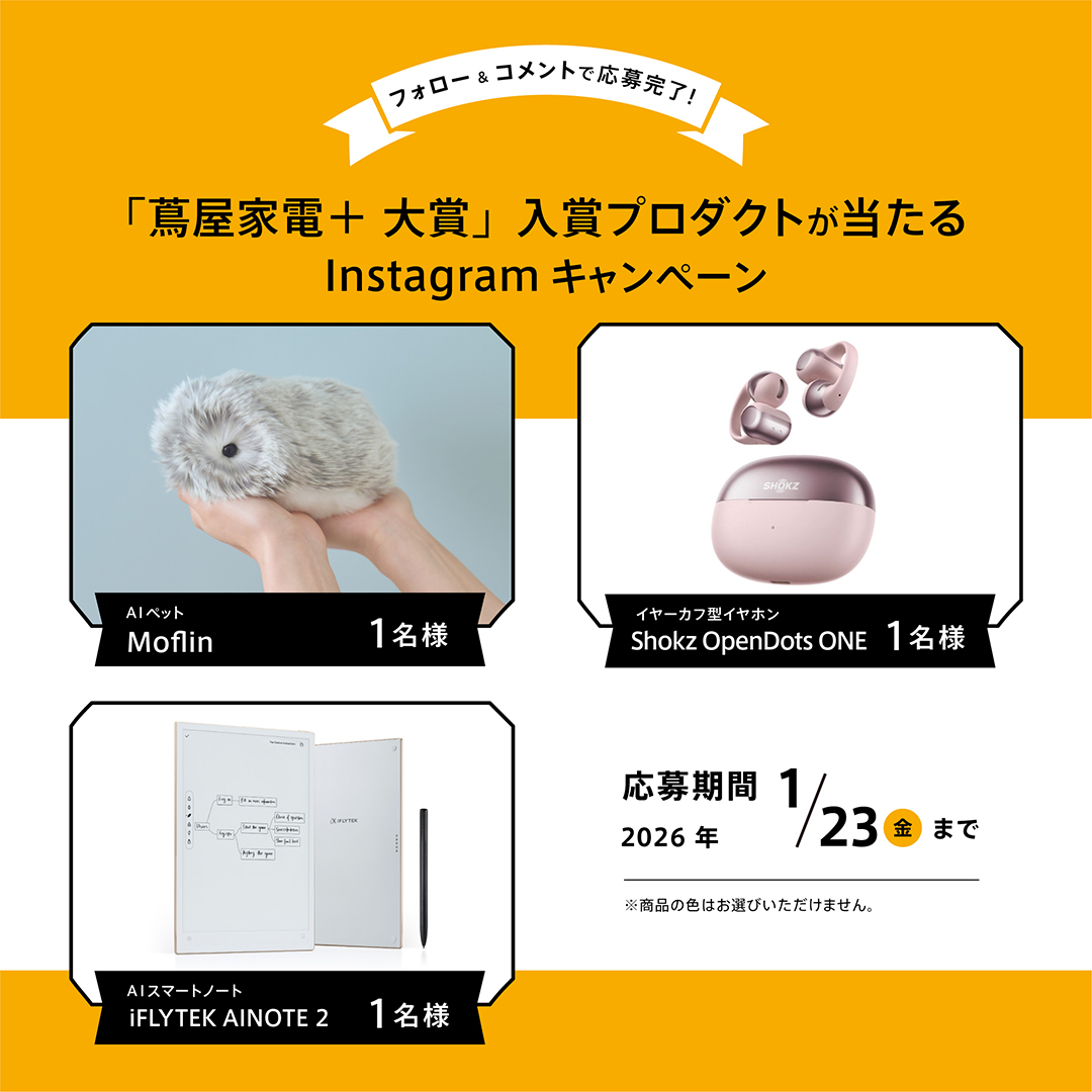 フォロー＆コメントで応募完了！ 「第6回 蔦屋家電＋ 大賞」入賞プロダクトが当たる Instagramキャンペーン