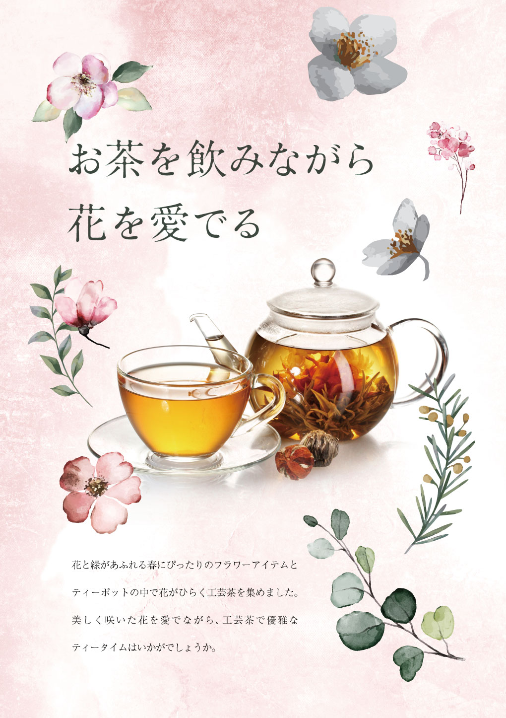 フェア お茶を飲みながら花を愛でる イベント 梅田 蔦屋書店 蔦屋書店を中核とした生活提案型商業施設