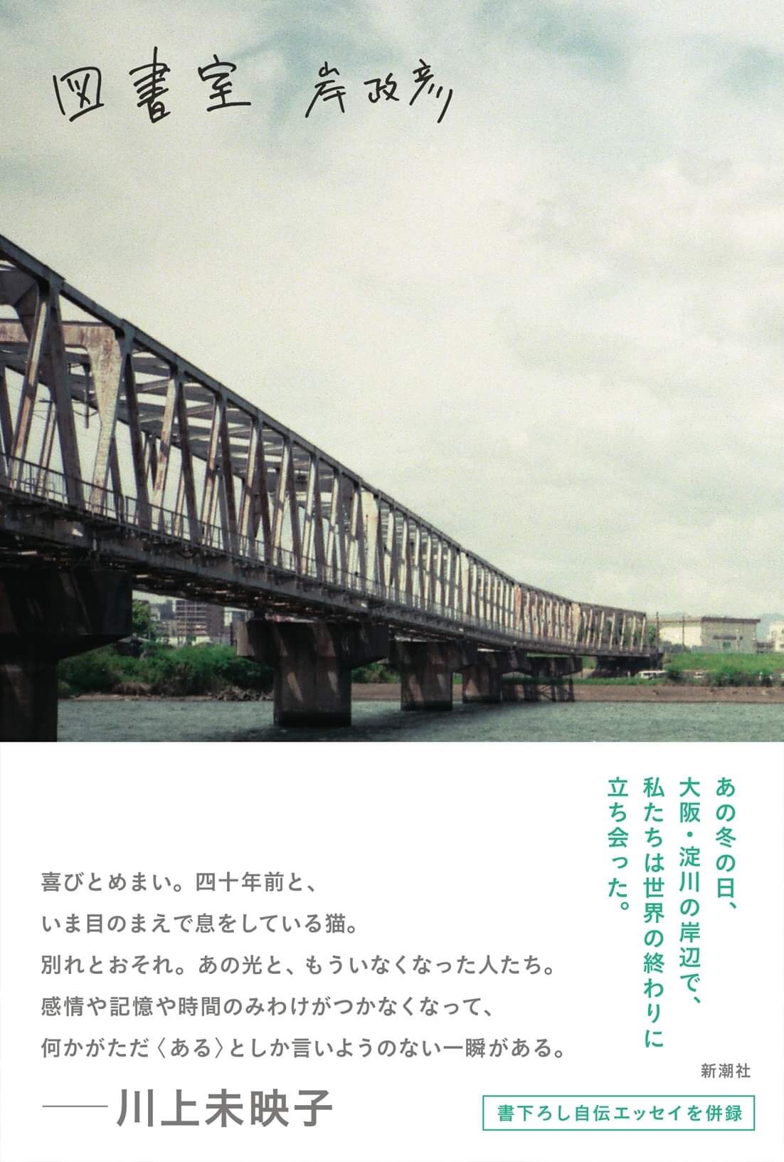 満席 イベント 岸政彦 図書室 刊行記念トークイベント ごろごろ 大阪 神戸 岸政彦 平民金子 イベント 梅田 蔦屋書店 蔦屋書店を中核とした生活提案型商業施設