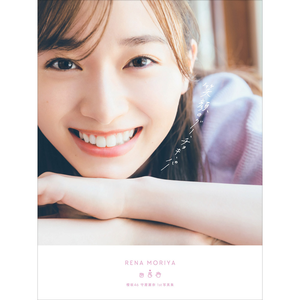 守屋麗奈 直筆サイン入りチェキ 守屋麗奈 櫻坂46 直筆サイン入り 