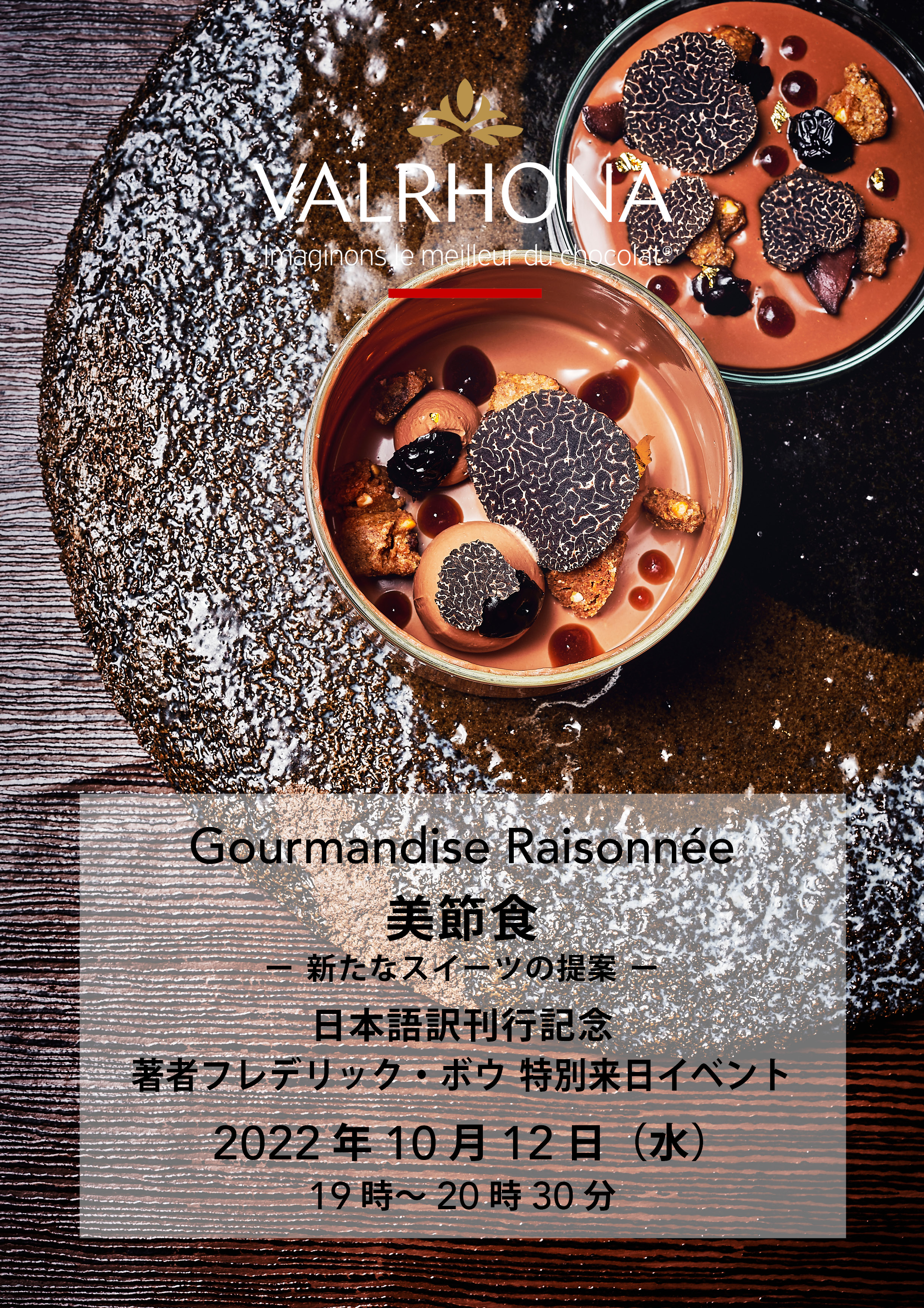 イベント】『Gourmandise Raisonnée -美節食-』日本語訳刊行記念 