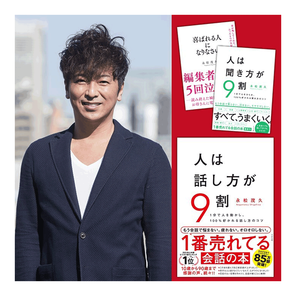 開催延期※【イベント】永松茂久「人は話し方が9割」110万部突破記念