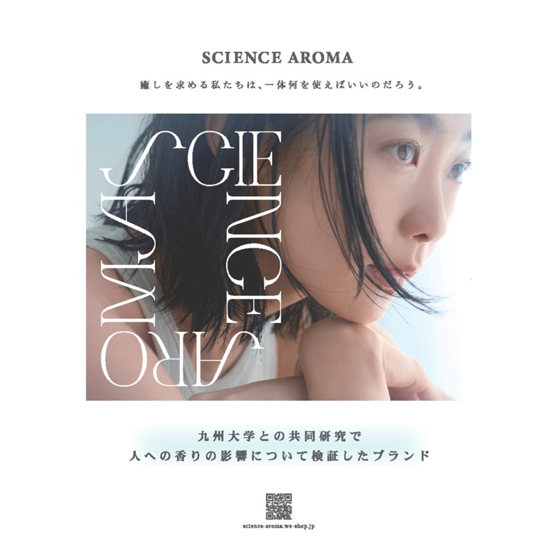 フェア】サイエンスアロマ | イベント | 梅田 蔦屋書店 | 蔦屋書店を