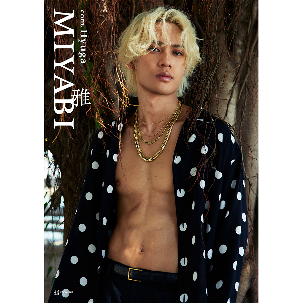 コムドットひゅうがファースト写真集 雅』刊行記念お渡し会 | イベント