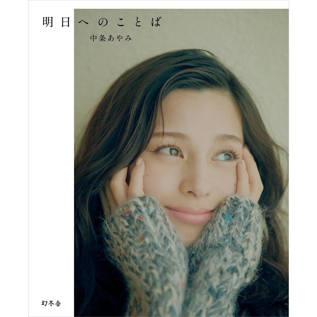 中条あやみ　2015 カレンダー　未開封 中条あやみ 2015 カレンダー 未開封 2025年最新】中条あやみ