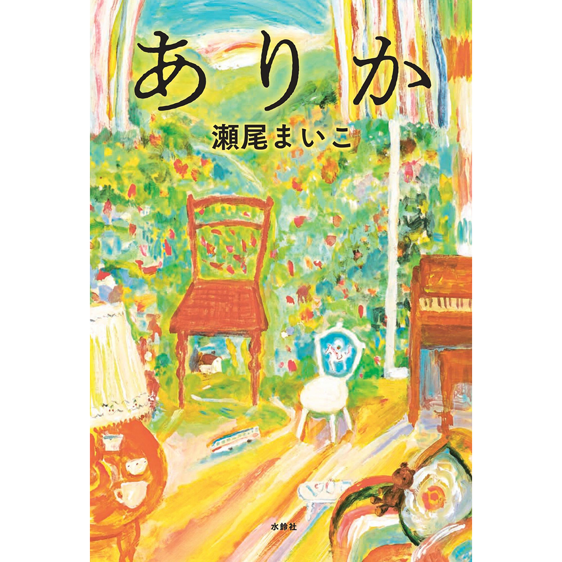 瀬尾まいこ『ありか』刊行記念サイン会 | イベント | 梅田 蔦屋書店