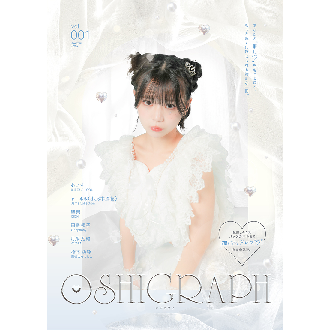 オシグラフ Vol.1』発売記念 あいす パネル展～パネル・プレゼント