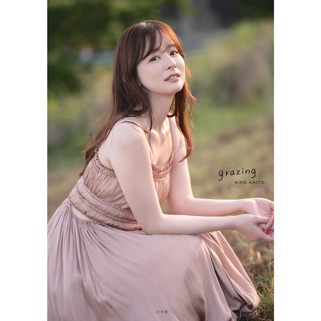 皆藤愛子写真集 grazing』刊行記念お渡し会 | イベント | 梅田 蔦屋