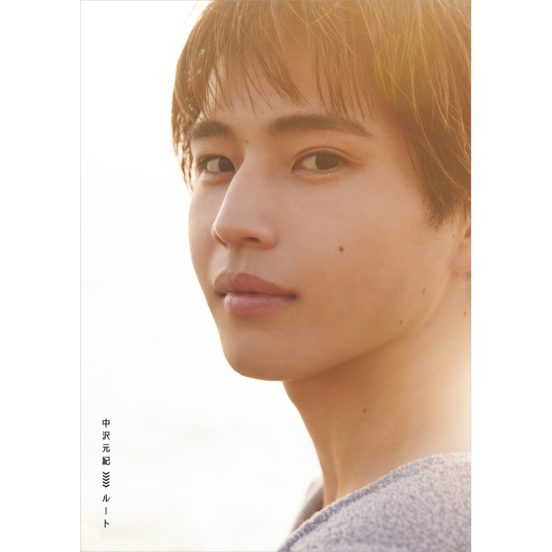 中沢元紀ファースト写真集『ルート』重版記念お渡し会 | イベント