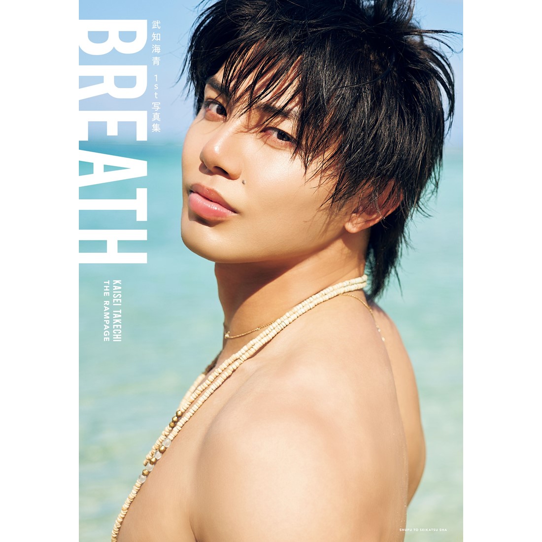 武知海青 1st写真集 BREATH』刊行記念お渡し会 | イベント | 梅田 蔦屋