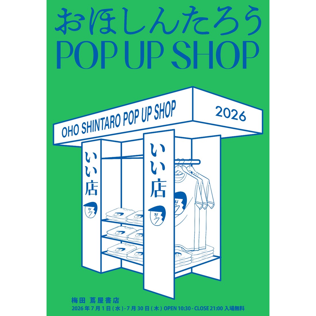 おほしんたろう POP UP SHOPのイベント画像