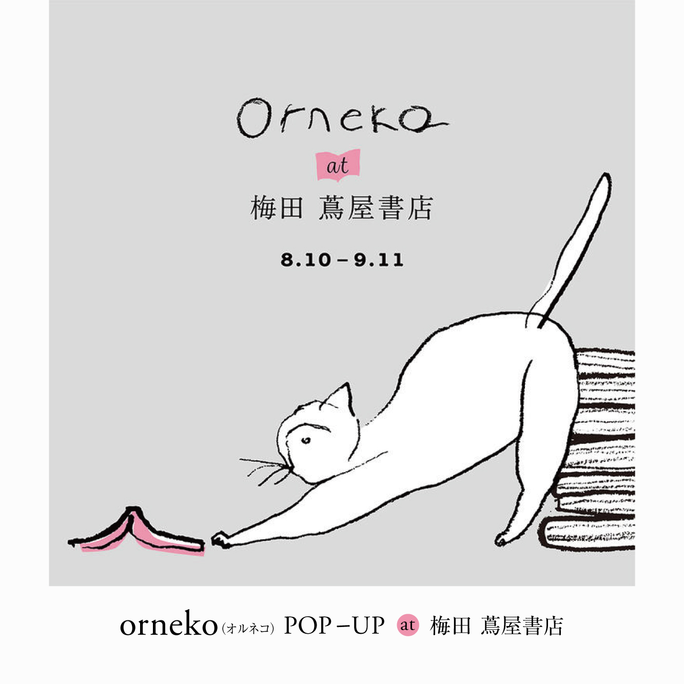 orneko（オルネコ）POP-UP @梅田 蔦屋書店