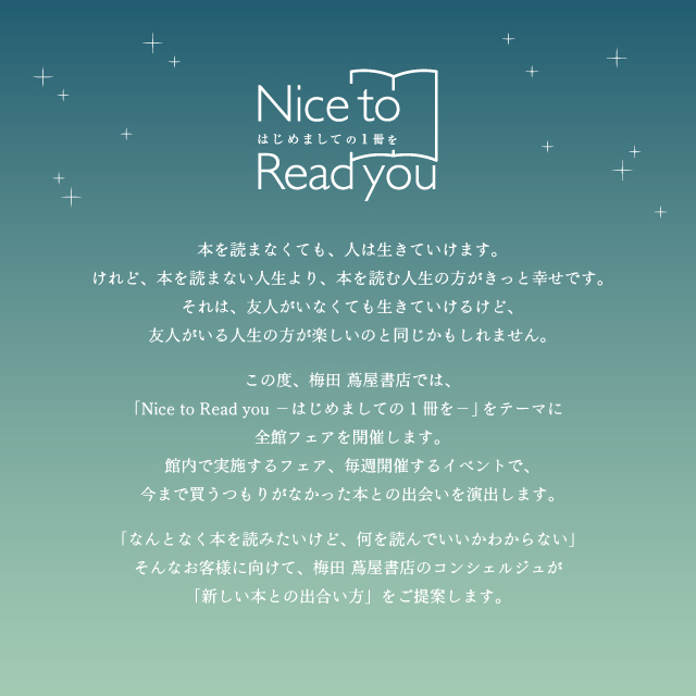 秋の全館フェア「Nice to Read you-はじめましての1冊を-」