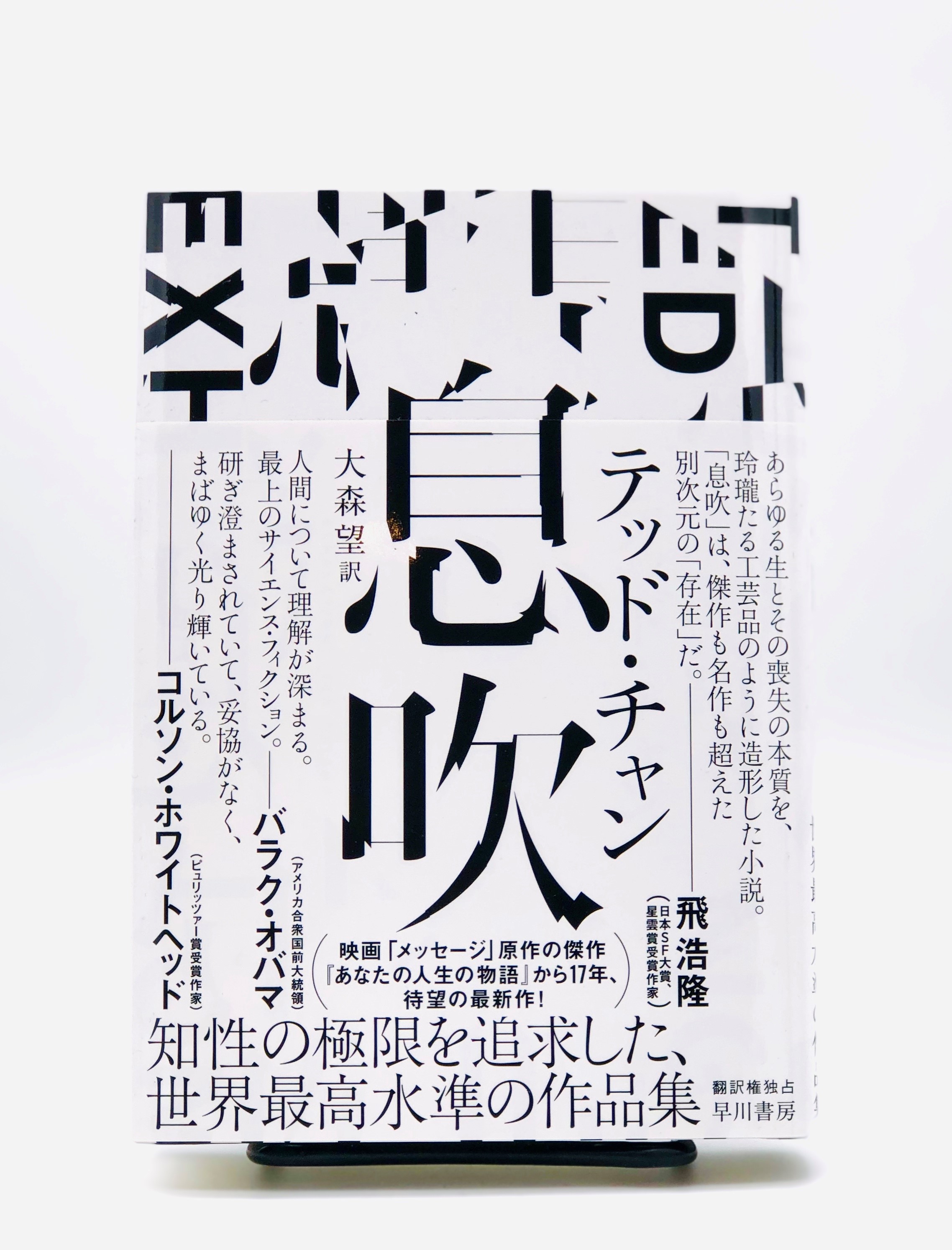 浦和 蔦屋書店の本棚 Vol.2 『息吹』テッド・チャン／早川書房 | イベント | 浦和 蔦屋書店 | 蔦屋書店を中核とした生活提案型商業施設