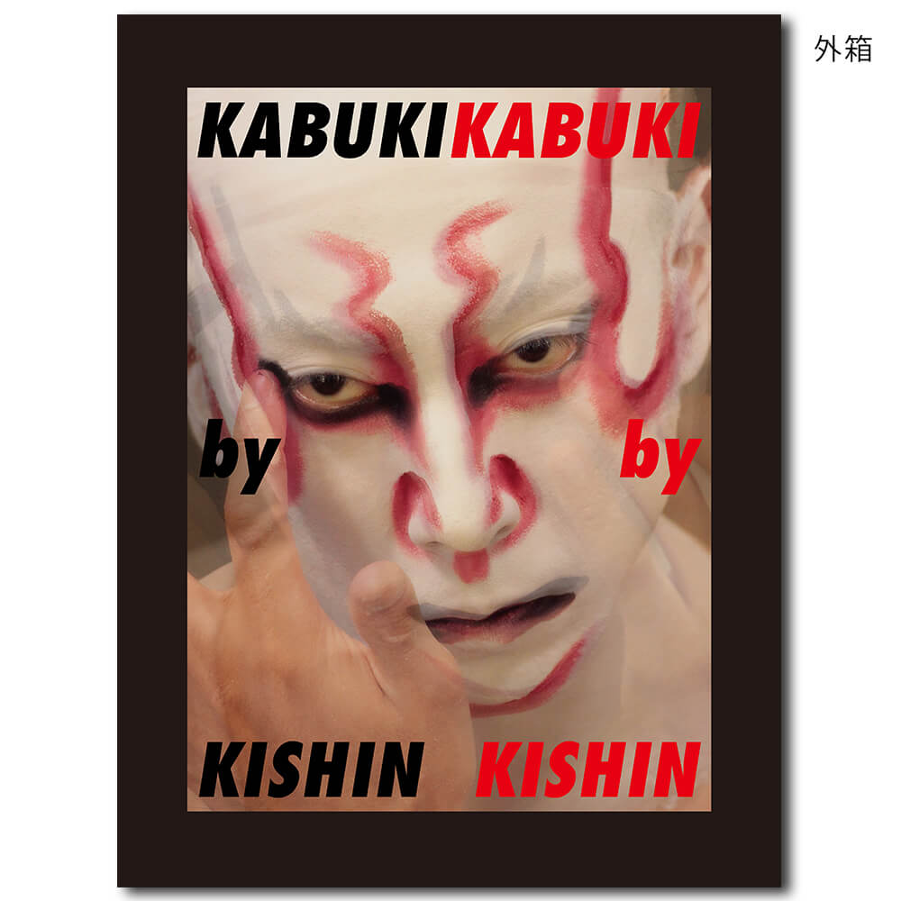 【限定1,000部】篠山紀信『KABUKI by KISHIN』
