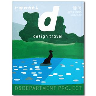 増補改訂版 d design travel 8-2 SHIZUOKA 静岡／D&DEPARTMENT PROJECT制作のトラベルガイド 