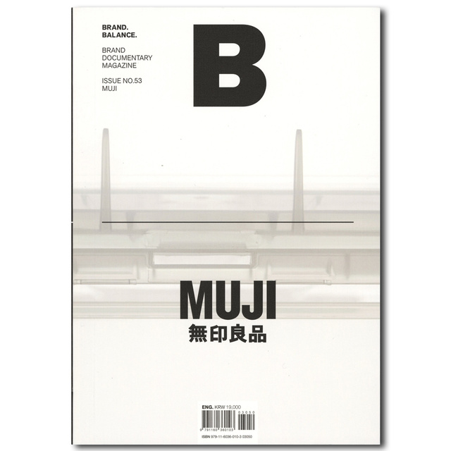 Magazine B Issue 53 MUJI (ブランドドキュメンタリーマガジン　無印良品特集号) 